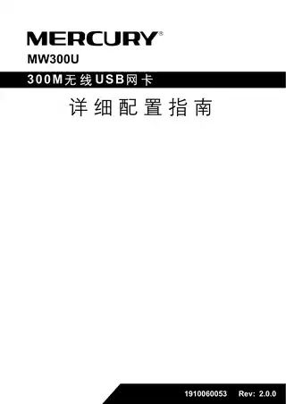 mercury水星MW300U V2详细配置指南